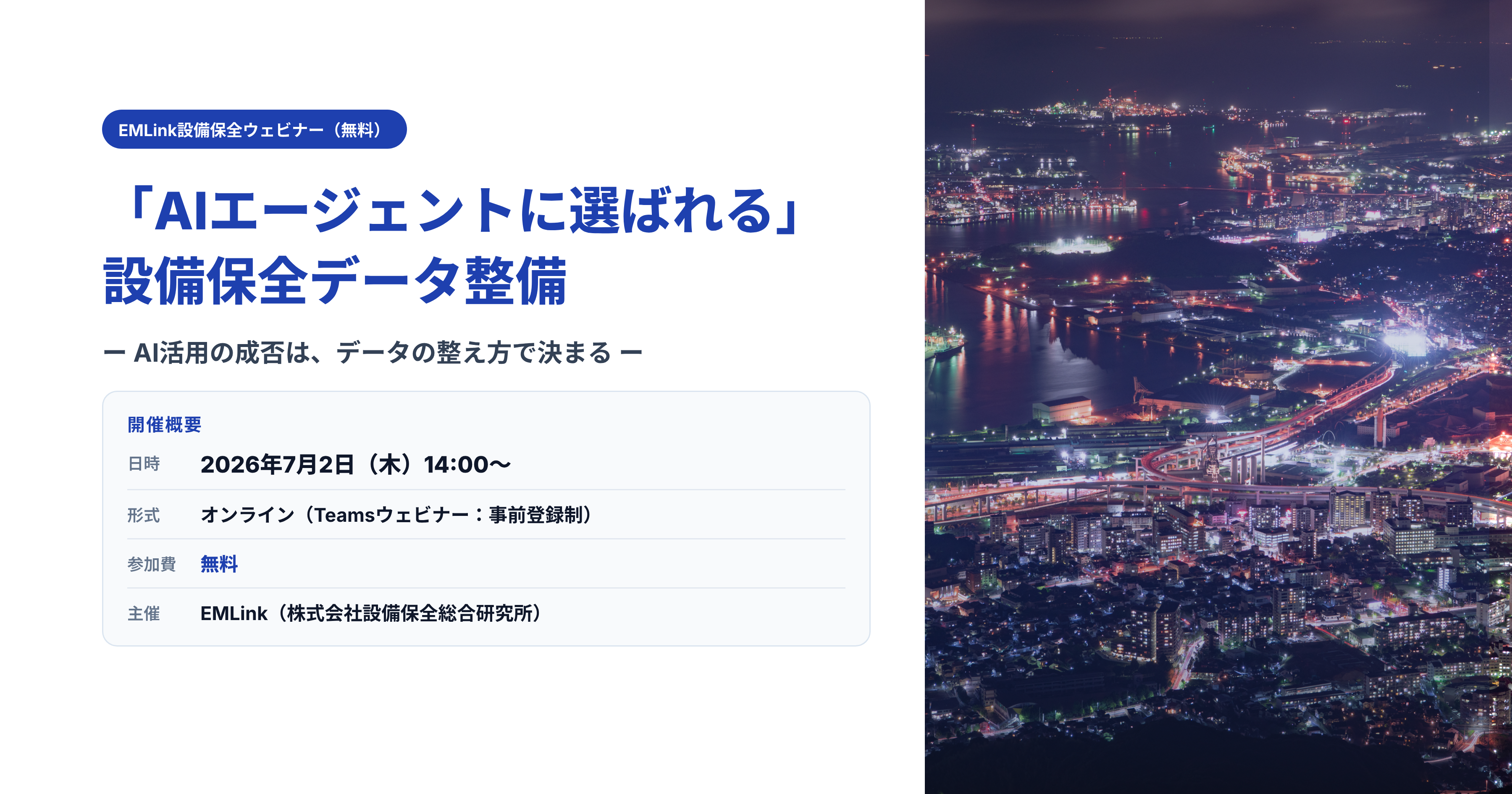 メンテナンス・レジリエンス TOKYO 2026 に出展 — AIエージェント メンテナンス・レジリエンス TOKYO 2026 に出展 — AIエージェント